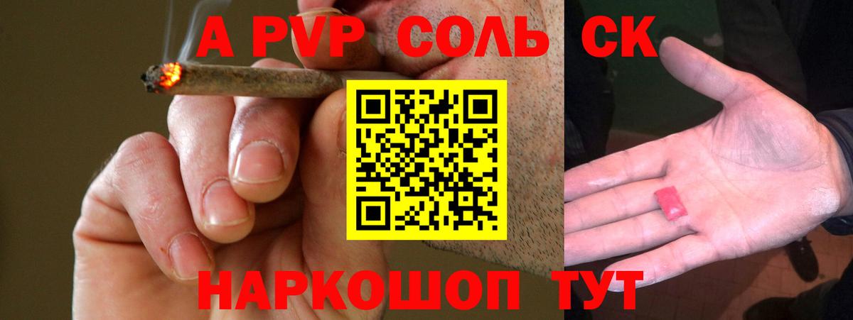 Рузаевка  Alpha-PVP СК  A PVP крисы CK  A-PVP  Вход с VPN 