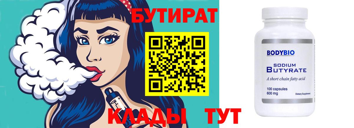 БУТИРАТ оксибутират Рузаевка
