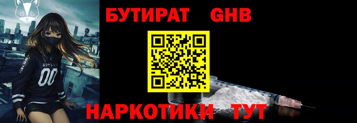 БУТИРАТ  БУТИРАТ 1.4BDO  Вход с VPN  Рузаевка 