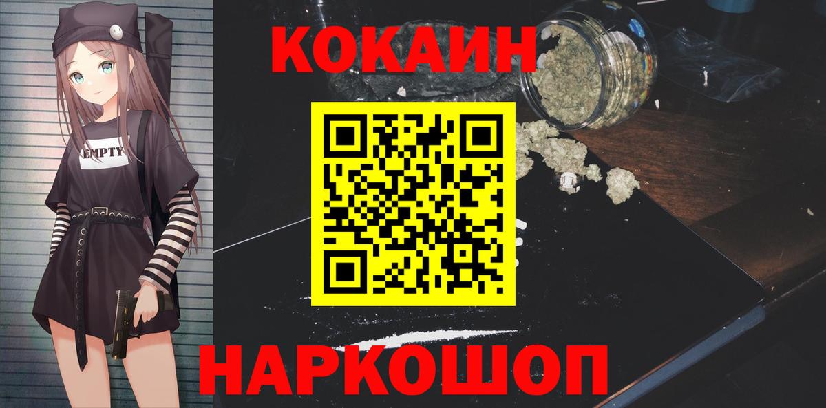 Кокаин FishScale  Cocaine 99%  Вход с VPN  Рузаевка 