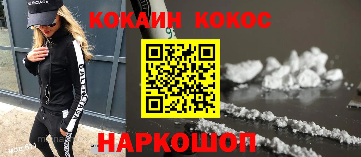 Cocaine Fish Scale Рузаевка
