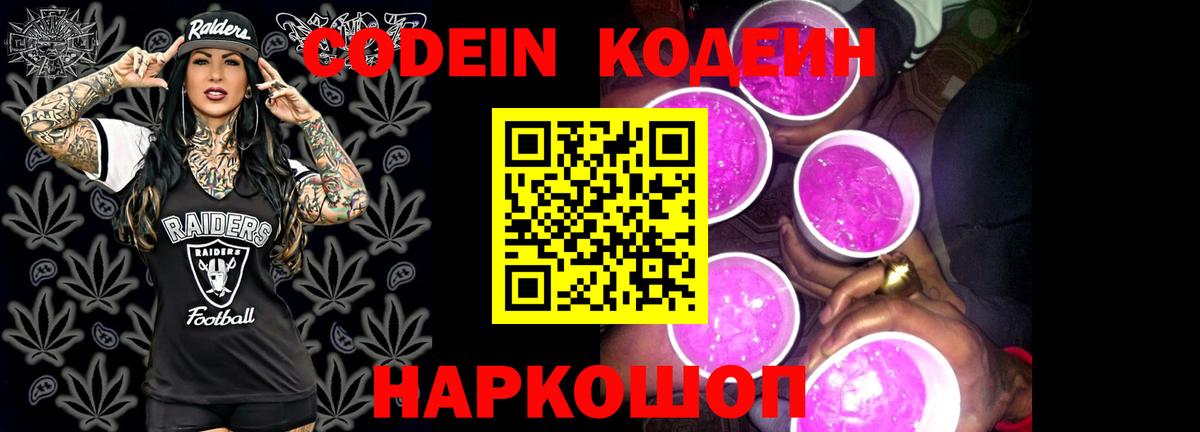 Кодеин напиток Lean (лин)  Вход с VPN  Рузаевка 