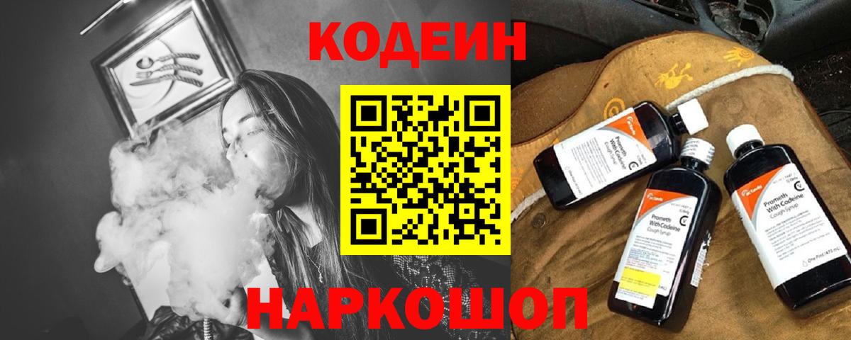 Кодеиновый сироп Lean напиток Lean (лин) Рузаевка