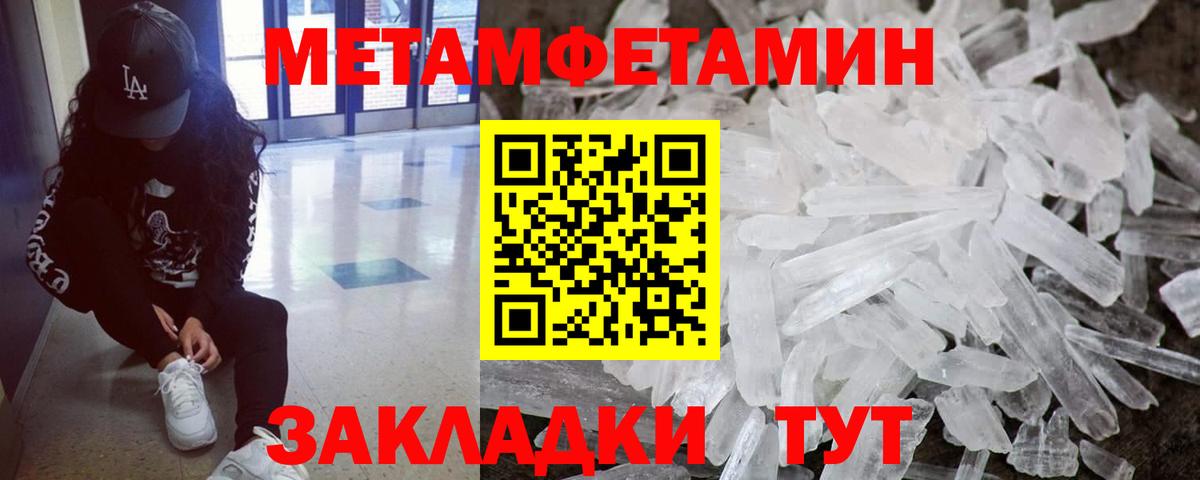 МЕТАМФЕТАМИН пудра  Вход с VPN  Рузаевка 